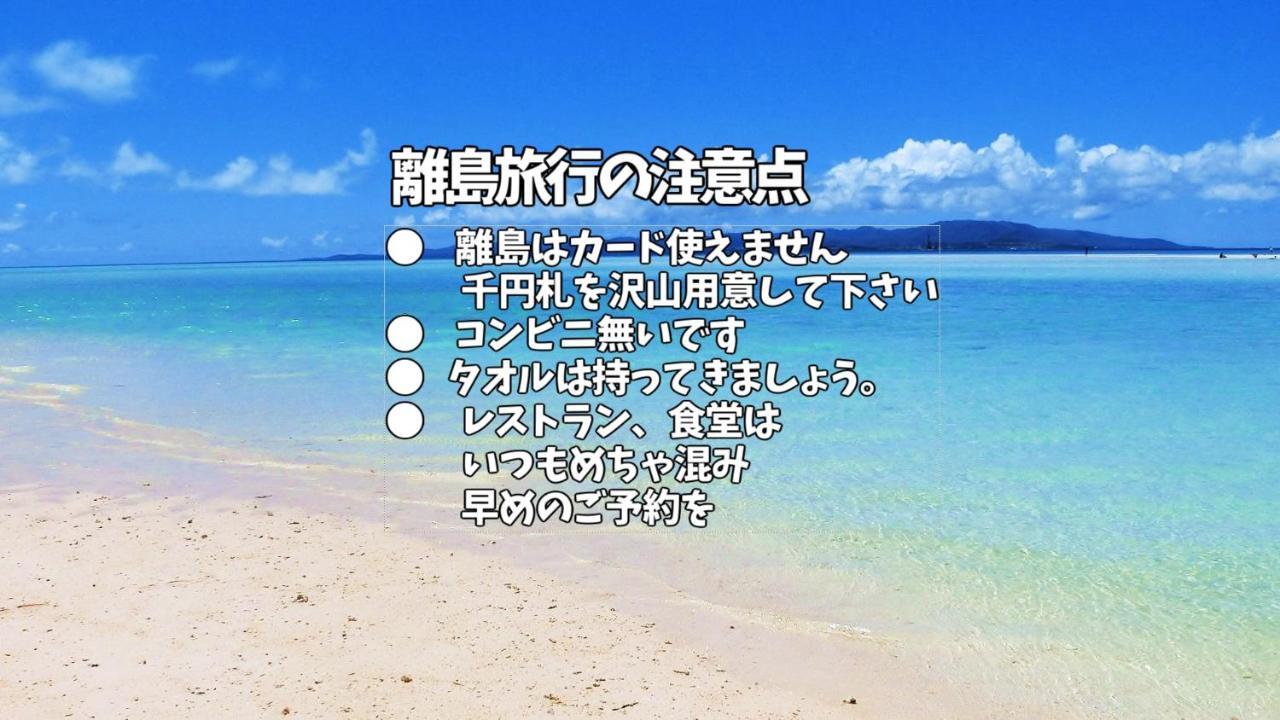 Taketomijima Guesthouse And Je Taime Exterior foto